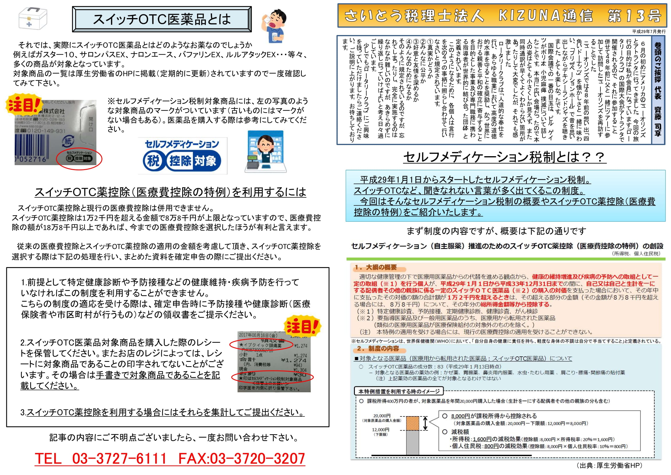 KIZUNA通信13号です