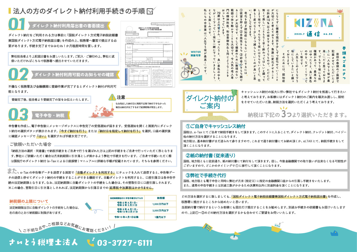 KIZUNA通信-SAITO ASSOCIATES-