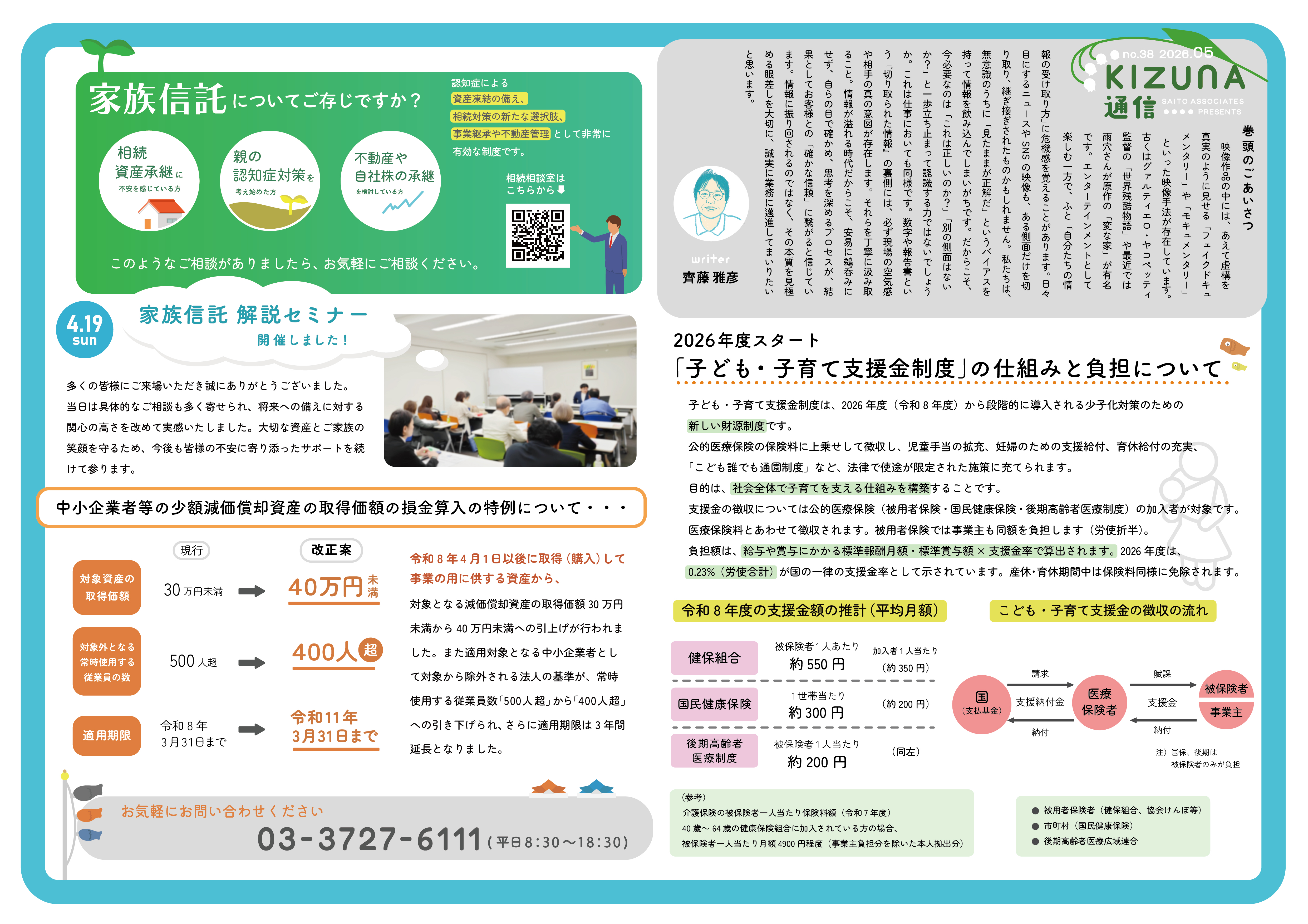 KIZUNA通信38号です