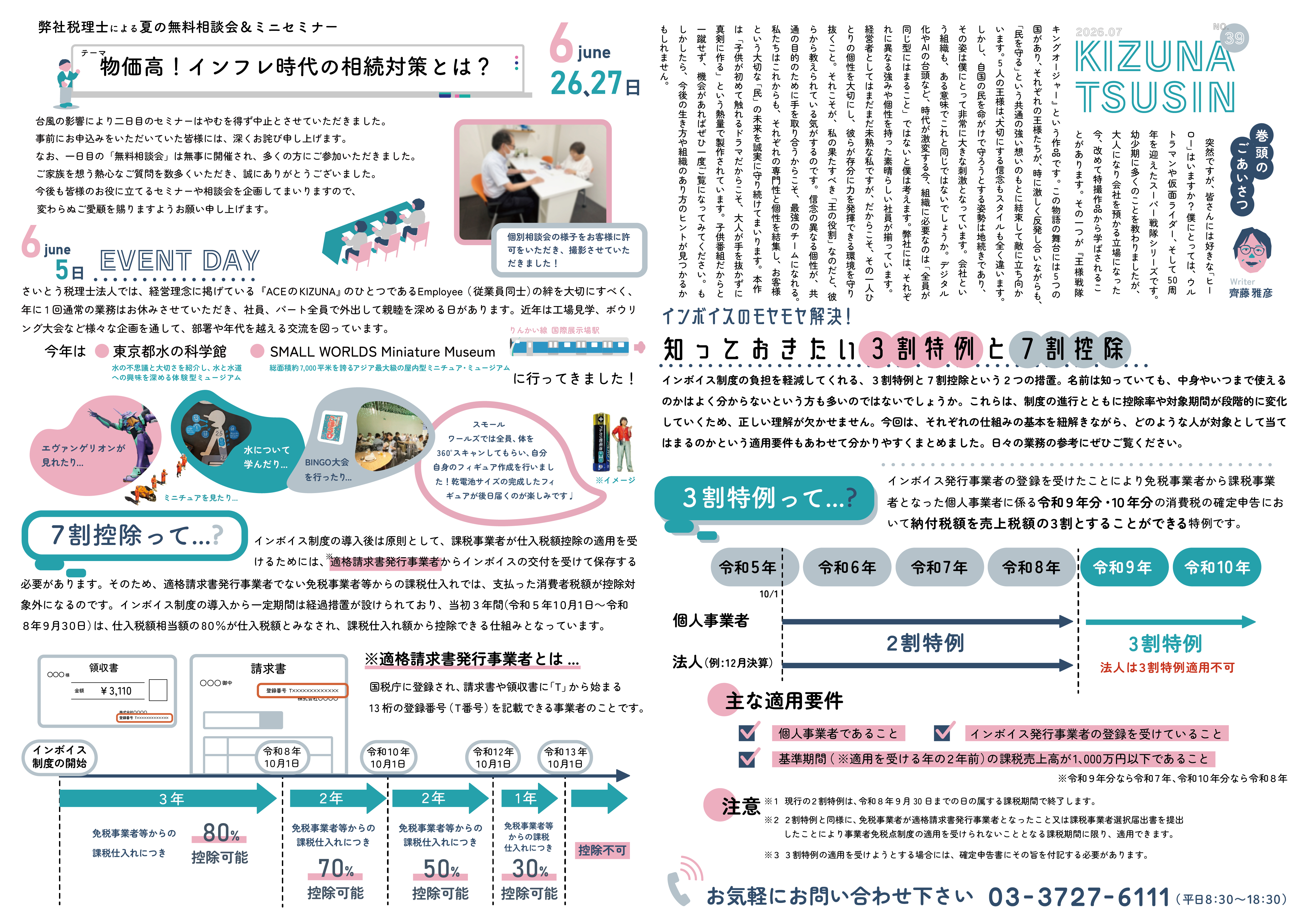 KIZUNA通信39号です